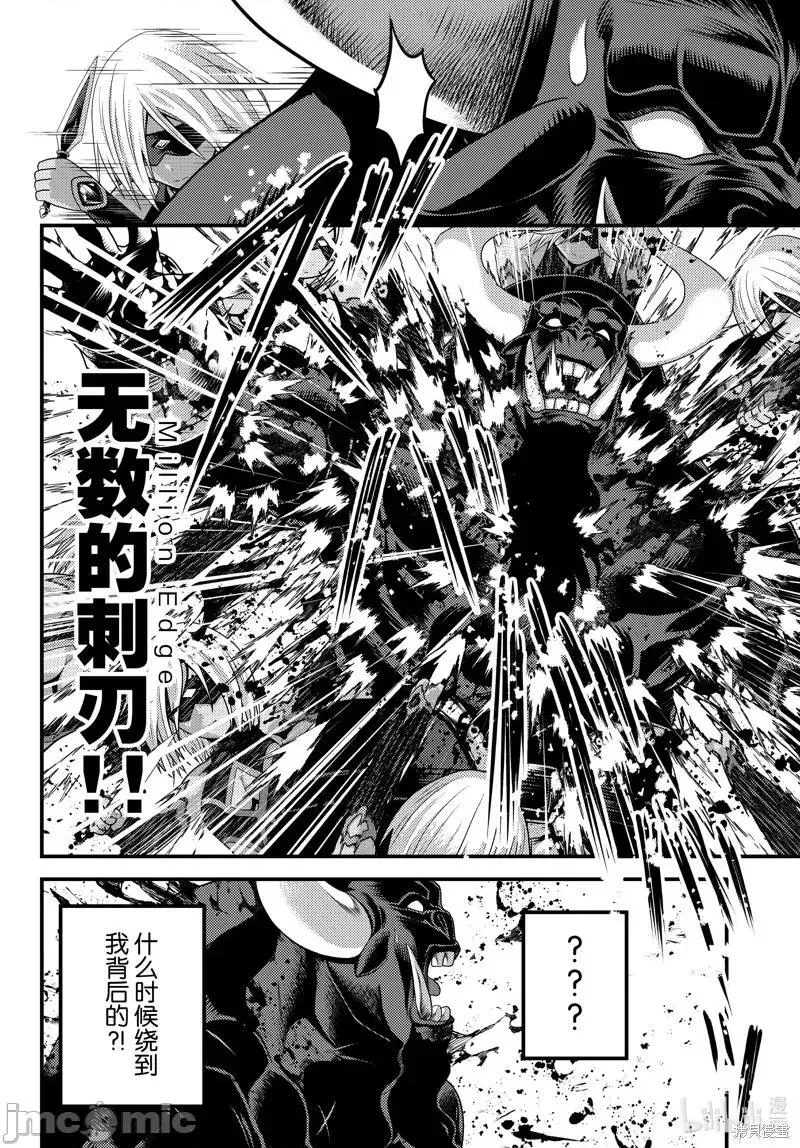 我是村民 有意见？漫画,第51话 7610图