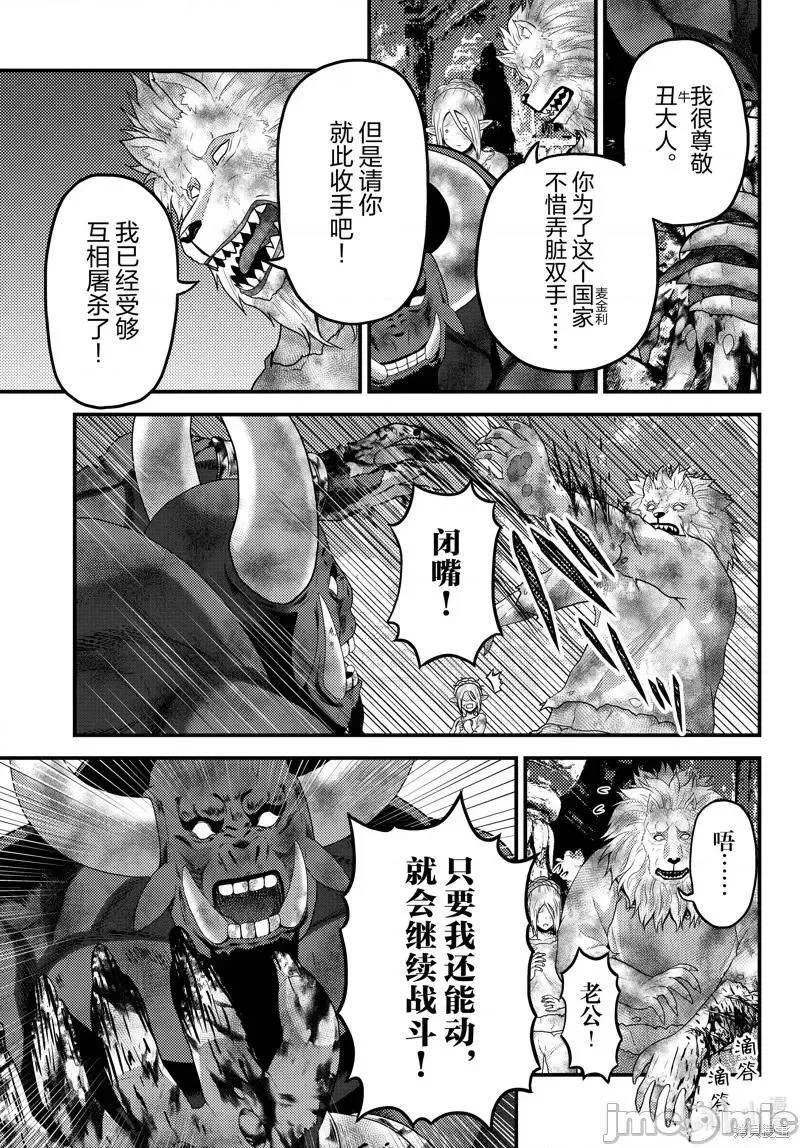 我是村民 有意见？漫画,第51话 7615图