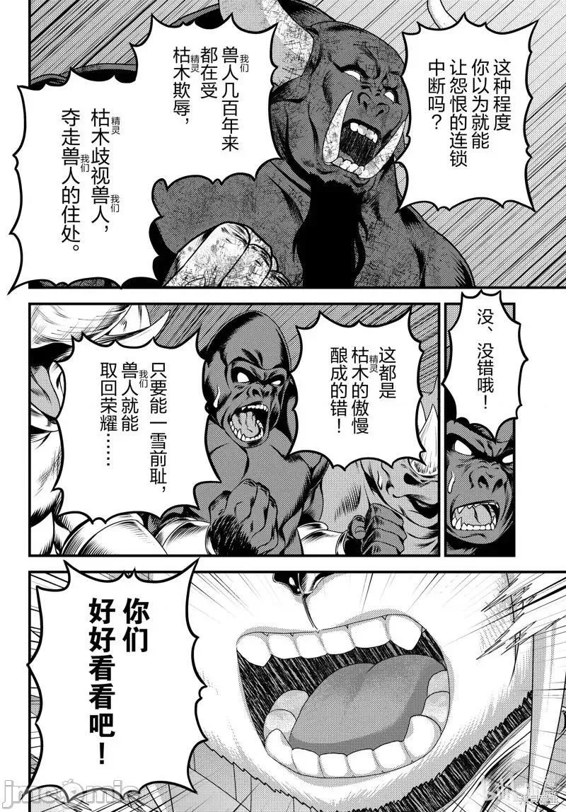 我是村民 有意见？漫画,第51话 7620图