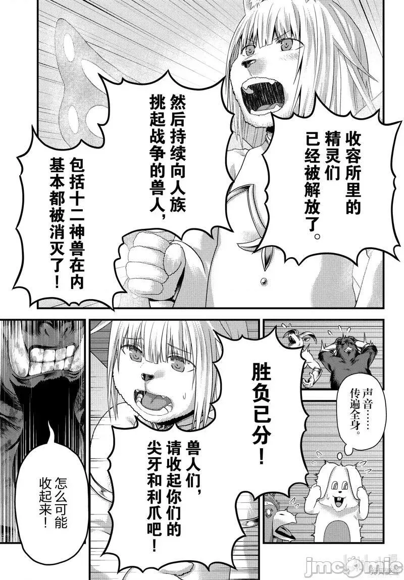 我是村民 有意见？漫画,第51话 7619图