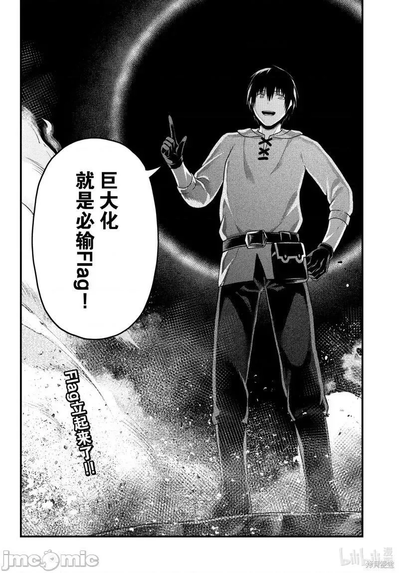 我是村民 有意见？漫画,第51话 7630图