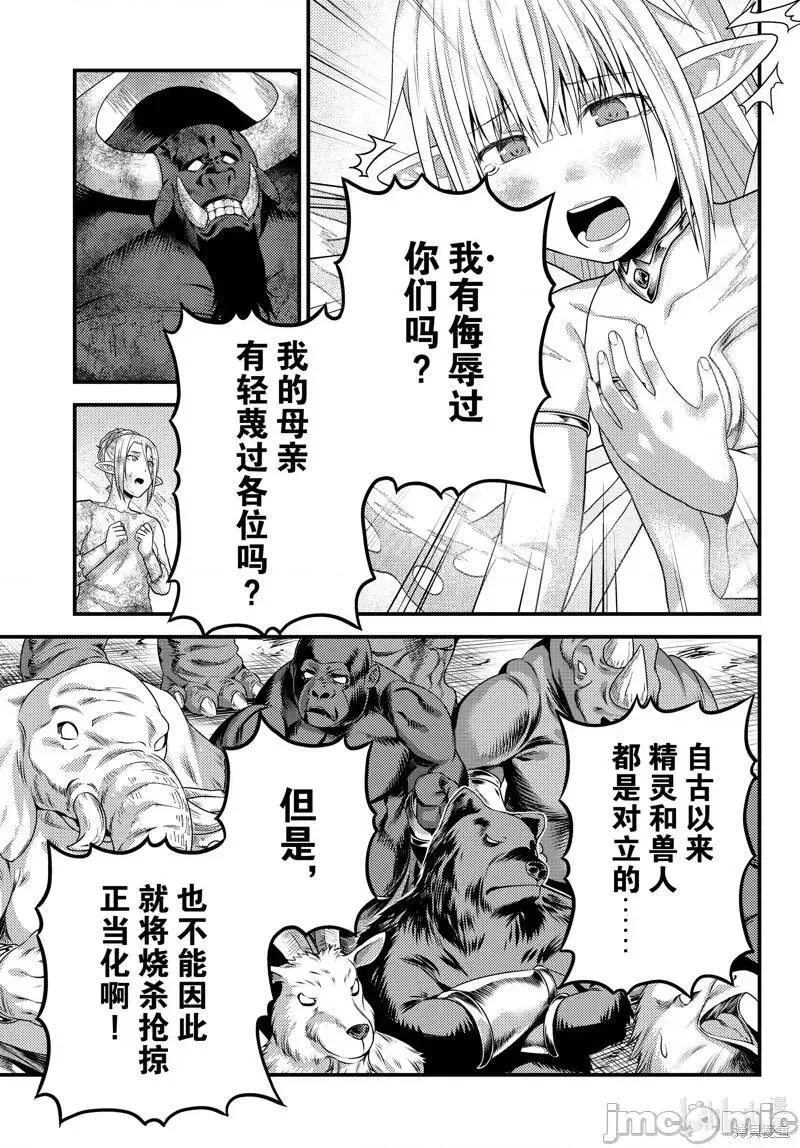 我是村民 有意见？漫画,第51话 7621图