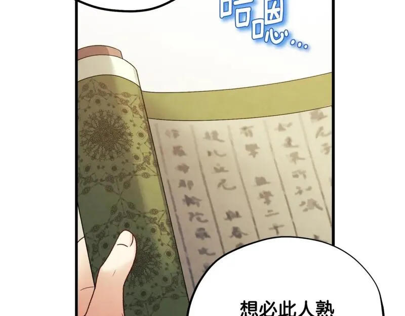 太阳的主人漫画,番外1 帝国传闻169图