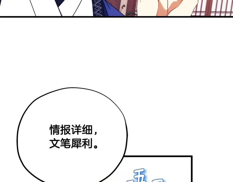 太阳的主人漫画,番外1 帝国传闻168图