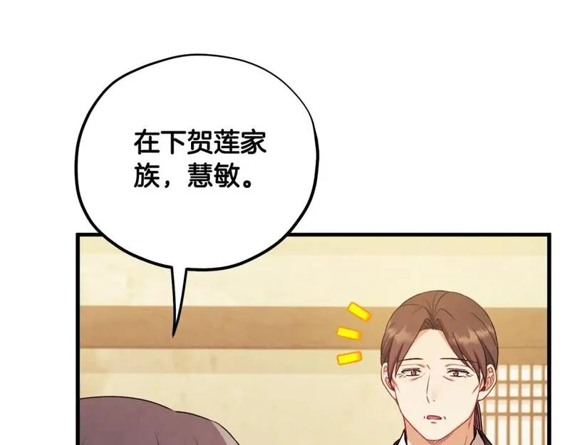 太阳的主人漫画漫画,番外2 想念母亲122图