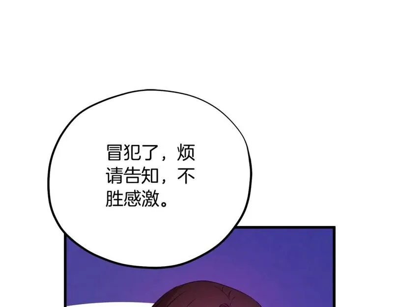 太阳的主人泰武帝和白颜漫画,番外2 想念母亲113图