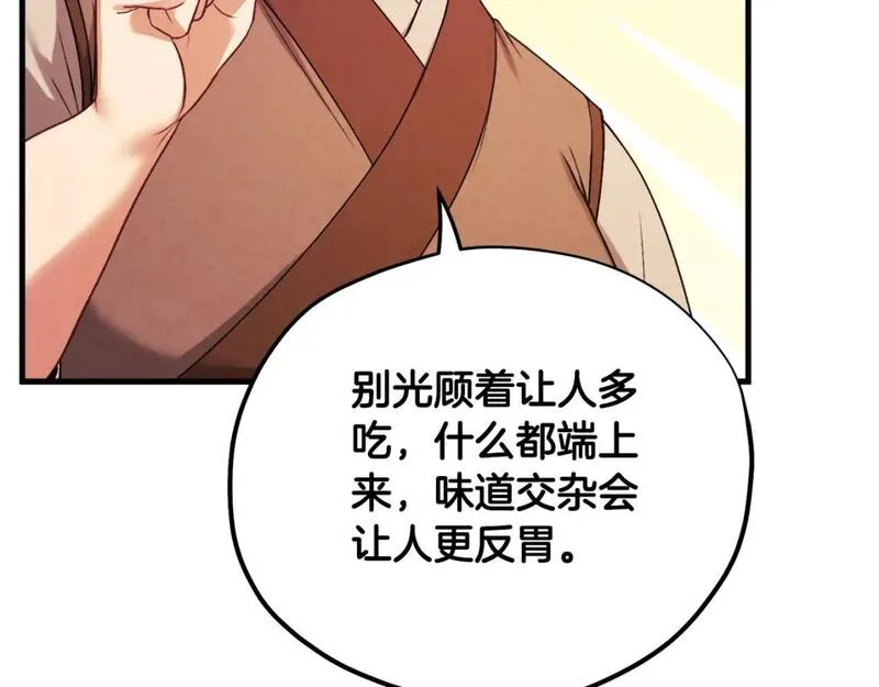 太阳的主人全集完整漫画,番外3 您也尝尝102图