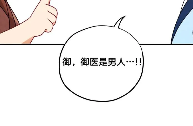 太阳的主人漫画,番外3 您也尝尝122图