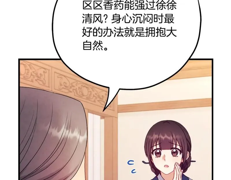 太阳的主人漫画,番外3 您也尝尝118图