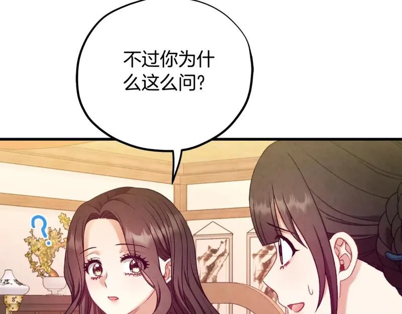 太阳的主人漫画免费阅读下拉式番外漫画,番外4 立刻去见他140图