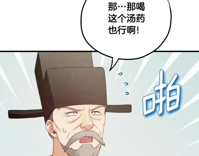 太阳的主人漫画免费阅读下拉式番外漫画,番外4 立刻去见他17图