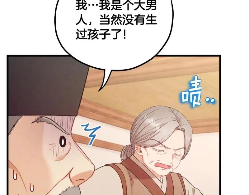 太阳的主人漫画免费阅读下拉式番外漫画,番外4 立刻去见他11图