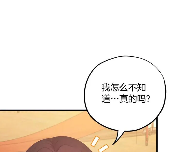 太阳的主人漫画免费阅读下拉式番外漫画,番外4 立刻去见他116图