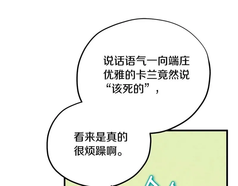 太阳的主人漫画免费阅读下拉式番外漫画,番外4 立刻去见他80图