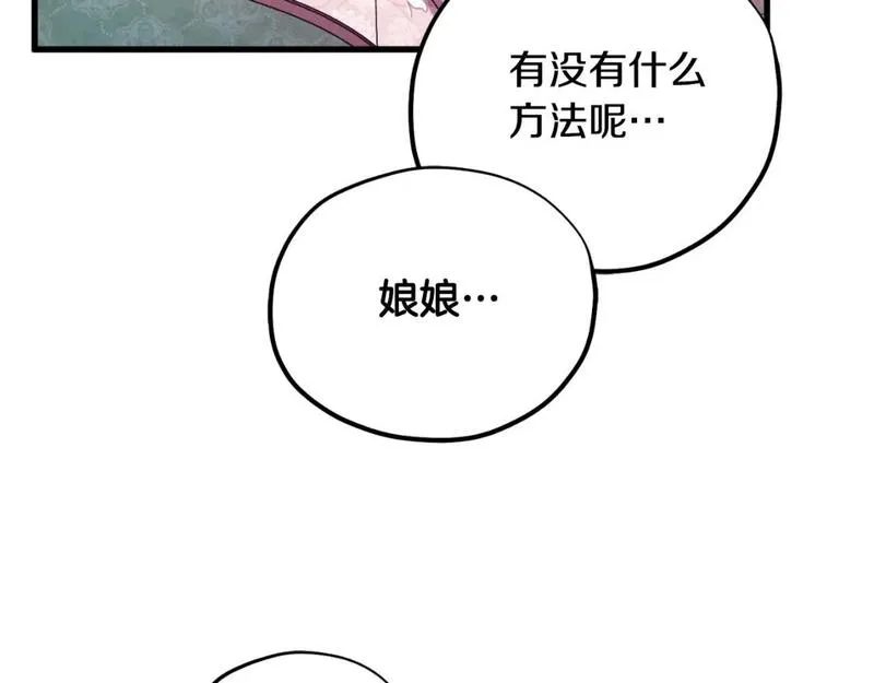 太阳的主人漫画免费阅读下拉式番外漫画,番外4 立刻去见他85图