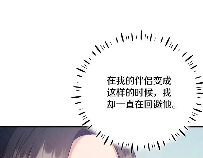 太阳的主人全集完整漫画,番外5 我有话说121图