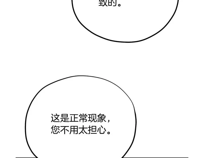 太阳的主人漫画,番外6 我们的孩子64图