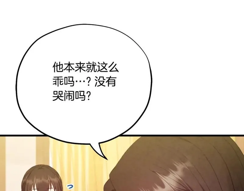 太阳的主人漫画,番外6 我们的孩子173图