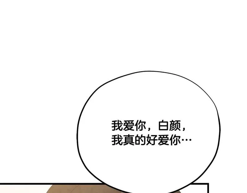 太阳的主人漫画免费下拉式奇妙漫画,番外6 我们的孩子102图