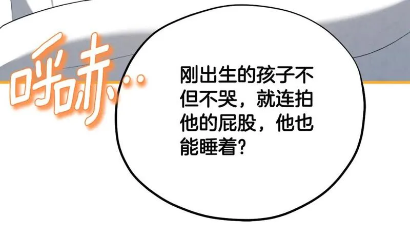 太阳的主人漫画,番外6 我们的孩子156图