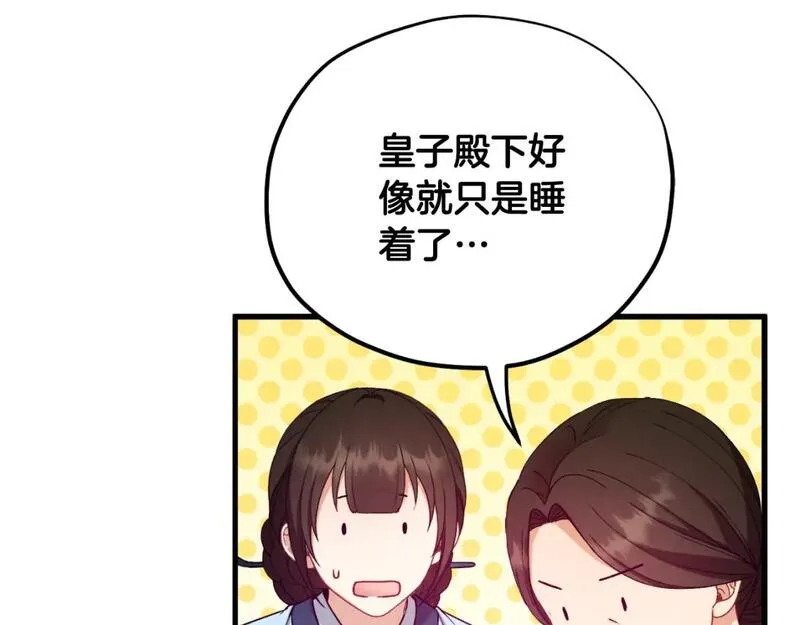 太阳的主人漫画免费下拉式奇妙漫画,番外6 我们的孩子152图