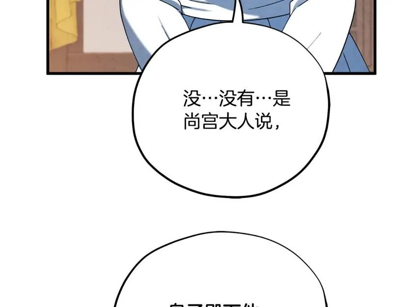 太阳的主人漫画,番外6 我们的孩子126图