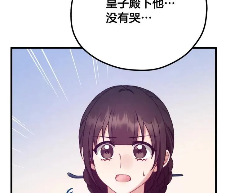 太阳的主人漫画免费下拉式奇妙漫画,番外6 我们的孩子127图