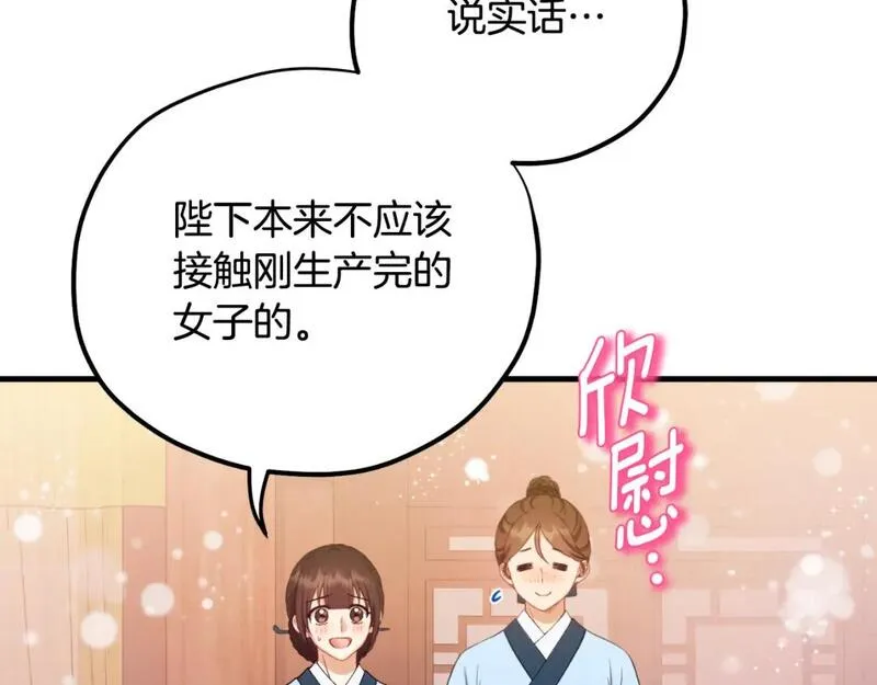 太阳的主人漫画免费下拉式奇妙漫画,番外6 我们的孩子111图