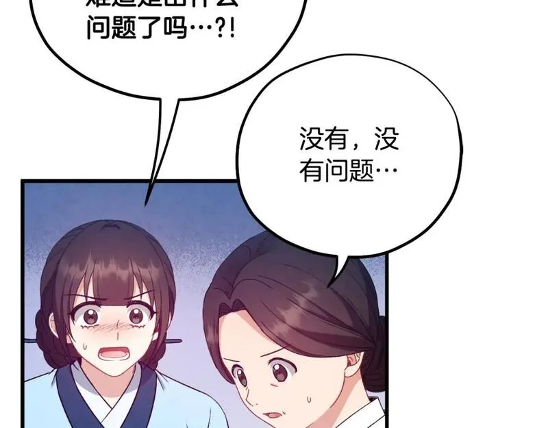 太阳的主人漫画免费下拉式奇妙漫画,番外6 我们的孩子150图