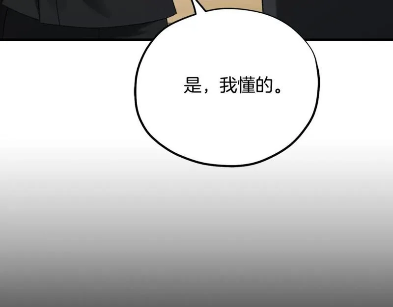 太阳的主人漫画,番外7 开始学武210图