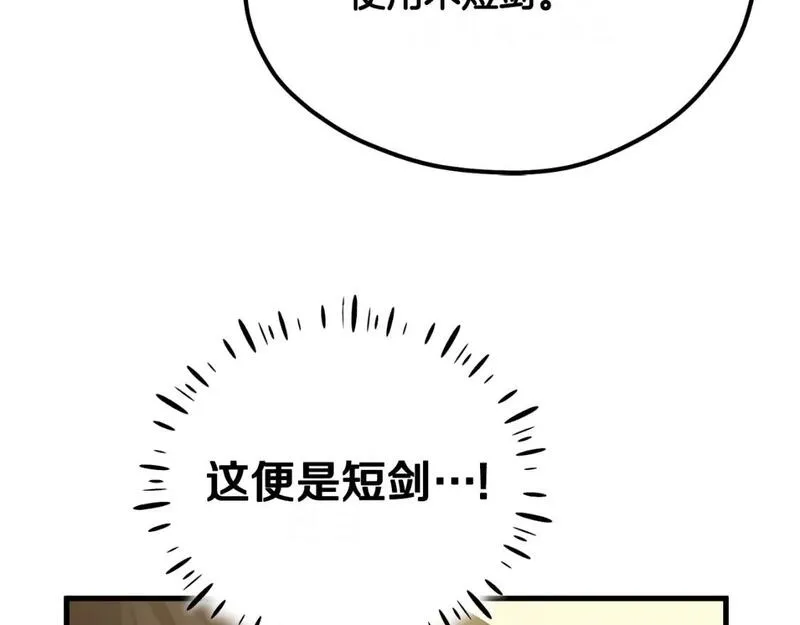 太阳的主人漫画免费阅读下拉式番外漫画,番外7 开始学武201图