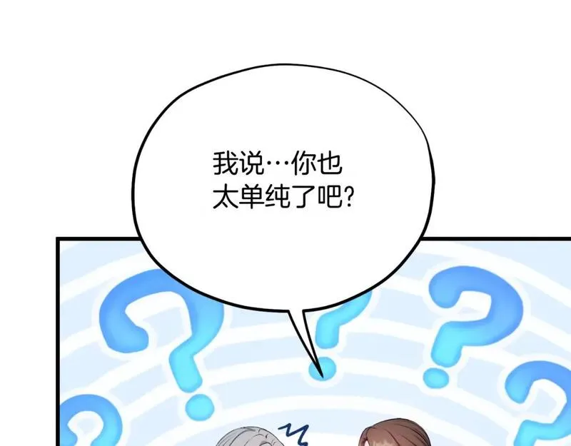 太阳的主人漫画免费阅读下拉式番外漫画,番外7 开始学武133图