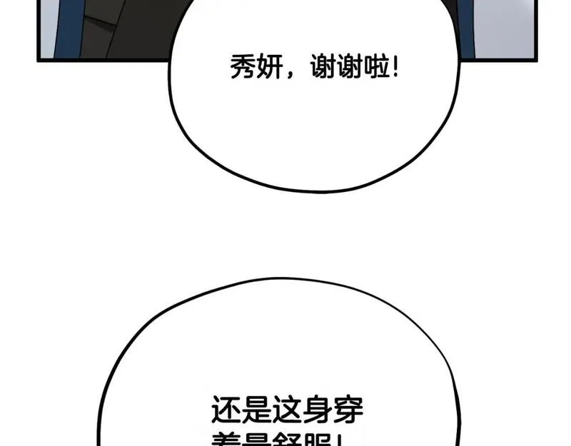 太阳的主人漫画免费阅读下拉式番外漫画,番外7 开始学武142图