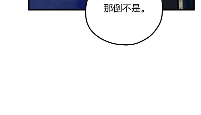 太阳的主人漫画,番外7 开始学武124图