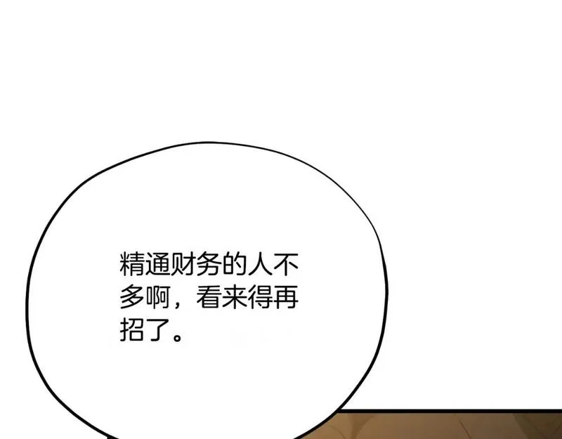 太阳的主人漫画,番外7 开始学武105图