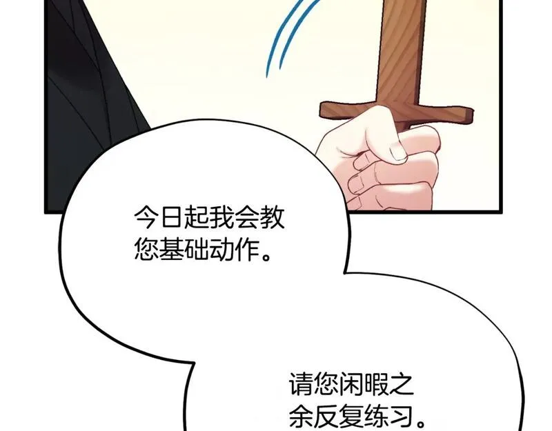 太阳的主人漫画免费阅读下拉式番外漫画,番外7 开始学武203图