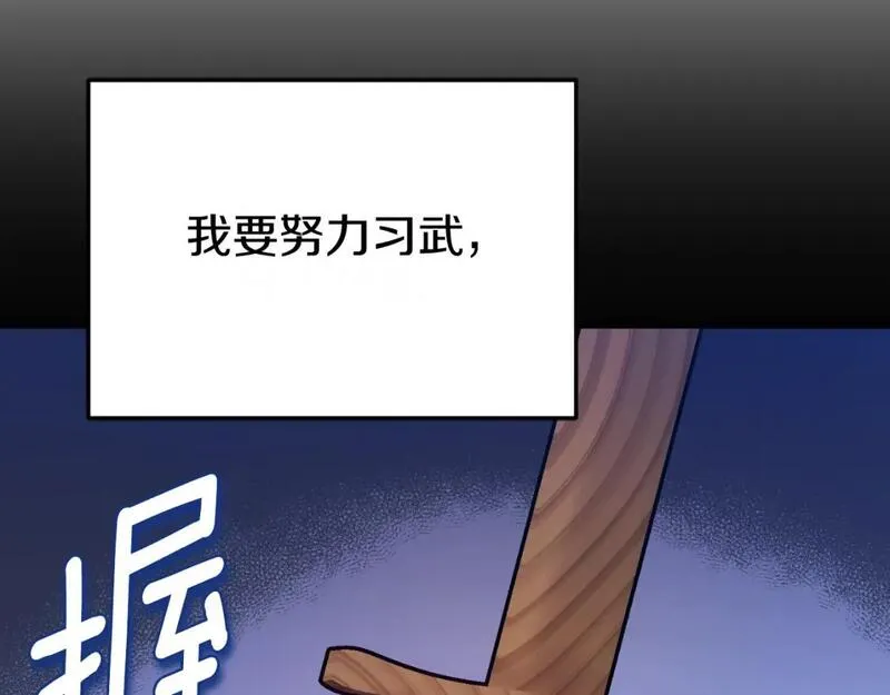 太阳的主人漫画,番外7 开始学武211图