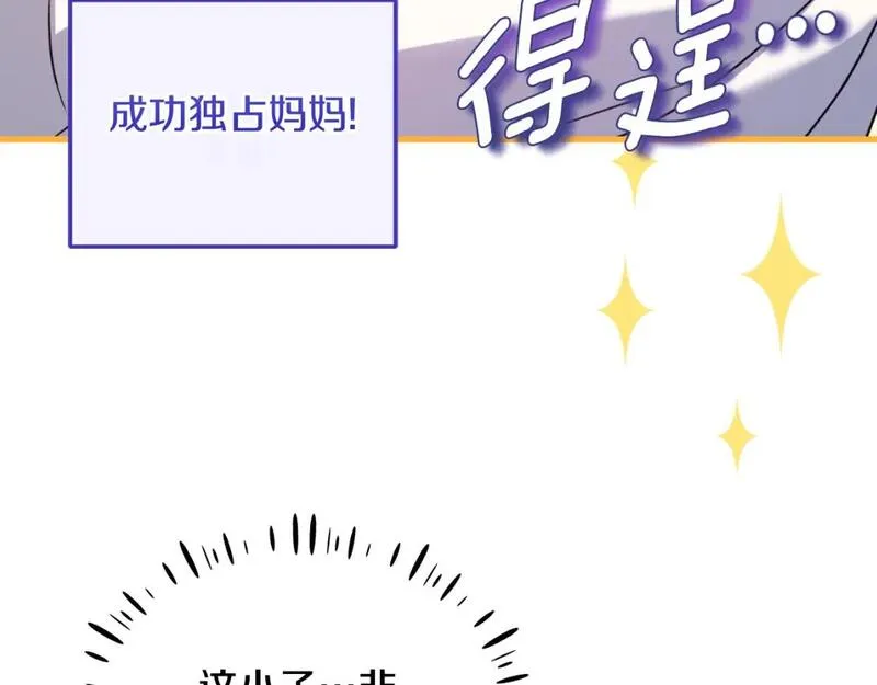 太阳的主人漫画免费阅读下拉式番外漫画,番外9 父子争宠52图