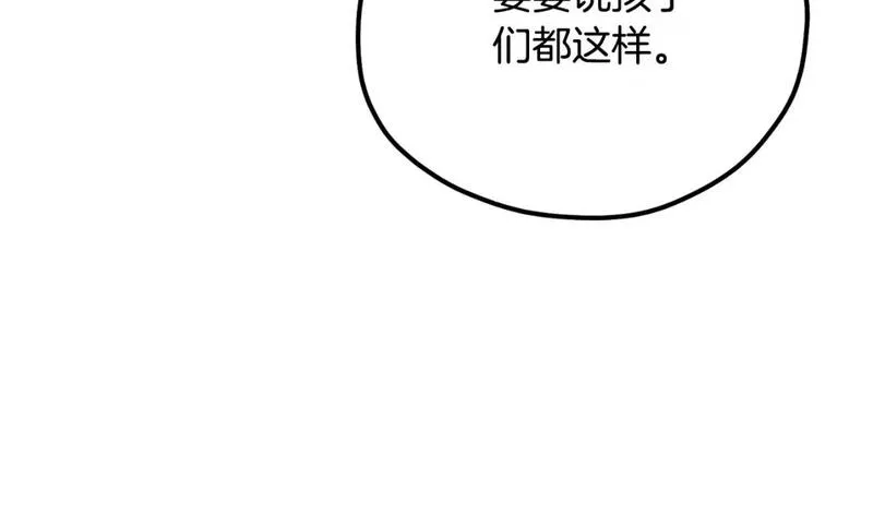 太阳的主人泰武帝和白颜漫画,番外9 父子争宠93图