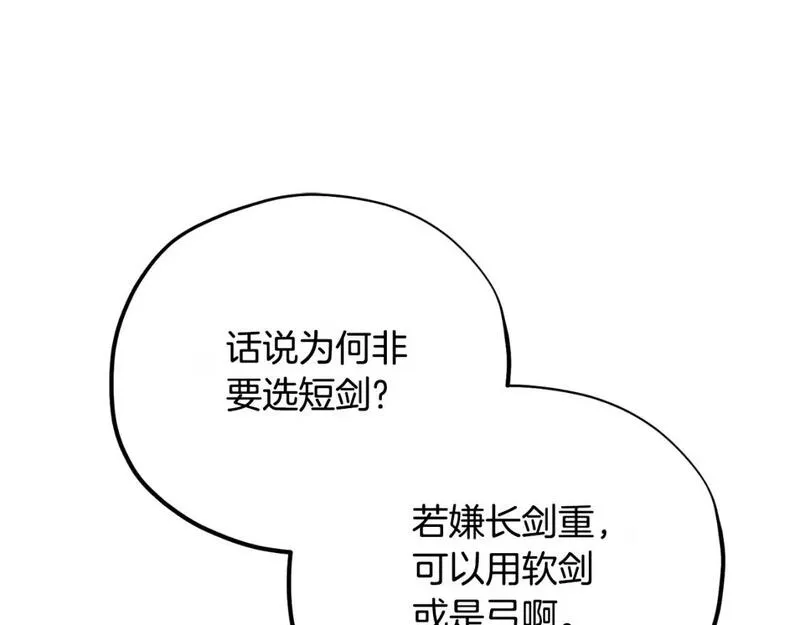 太阳的主人漫画免费阅读下拉式番外漫画,番外9 父子争宠134图