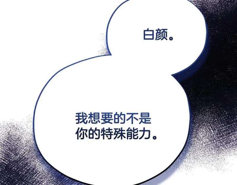 太阳的主人漫画免费阅读下拉式漫画,番外10 你不要受伤208图