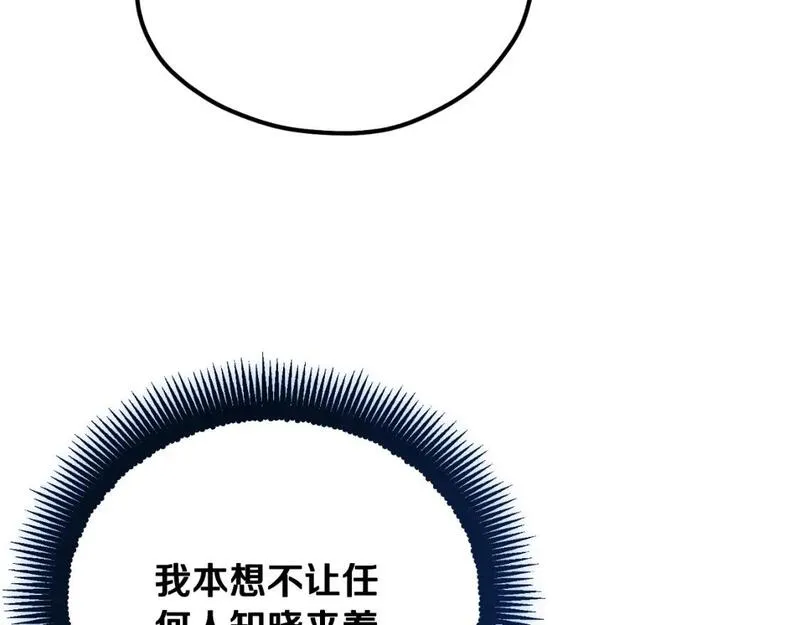 太阳的主人全集完整漫画,番外10 你不要受伤109图