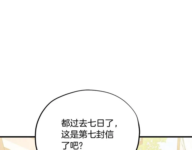 太阳的主人漫画免费阅读下拉式番外漫画,番外11 禁足113图