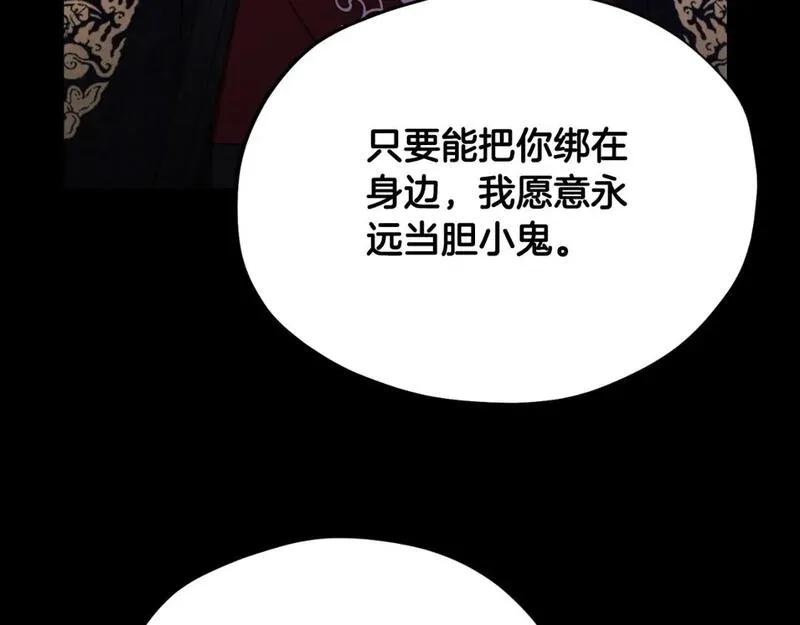 太阳的主人漫画免费阅读下拉式番外漫画,番外11 禁足83图