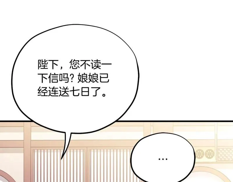 太阳的主人漫画,番外11 禁足159图