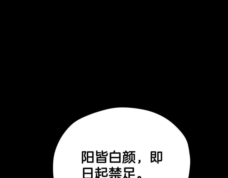 太阳的主人漫画免费阅读下拉式番外漫画,番外11 禁足87图