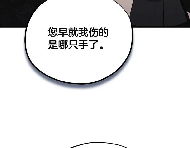 太阳的主人全集漫画,番外12 感知痛苦15图