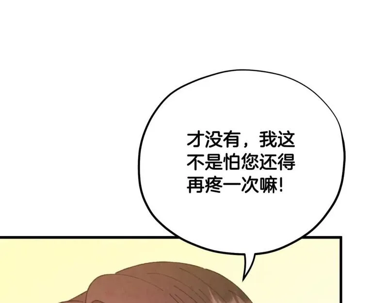 太阳的主人全集漫画,番外12 感知痛苦150图