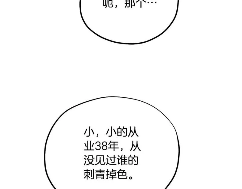 太阳的主人全集漫画,番外12 感知痛苦139图