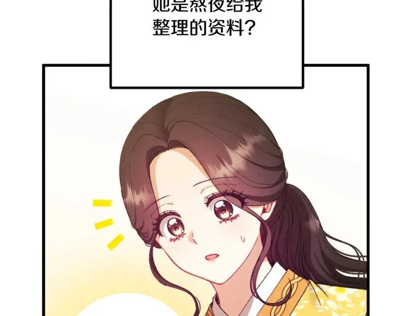 太阳的主人漫画免费阅读下拉式番外漫画,番外13 最忙的部门114图